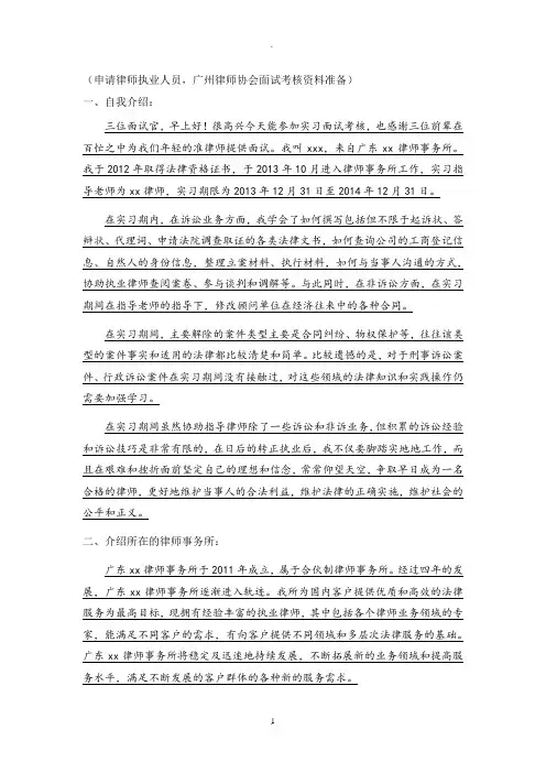 广州申请律师执业实习人员面试考核资料经验 (2)