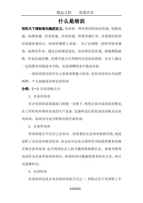 什么是培训