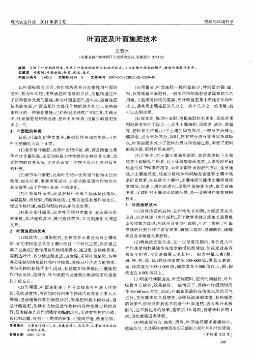叶面肥及叶面施肥技术