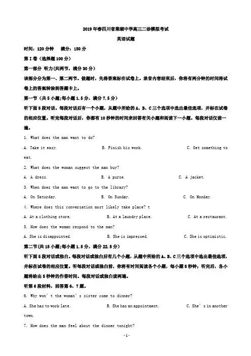 2019届四川省棠湖中学高三二诊模拟英语试题(解析版)