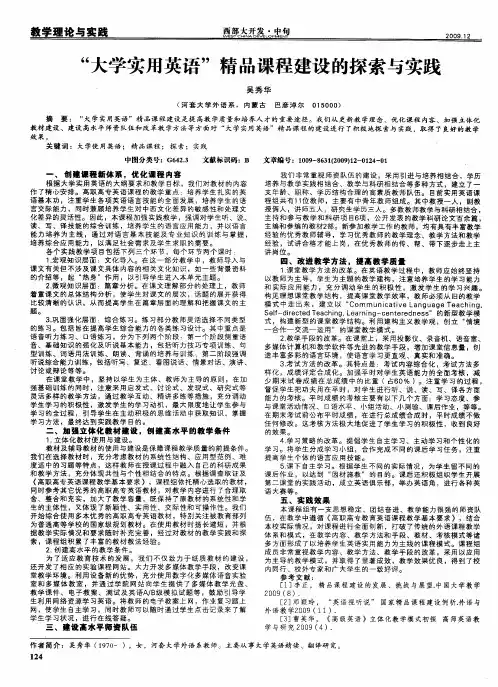 “大学实用英语”精品课程建设的探索与实践