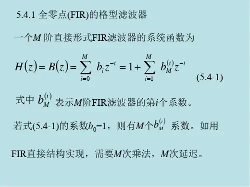 数字信号处理课件2