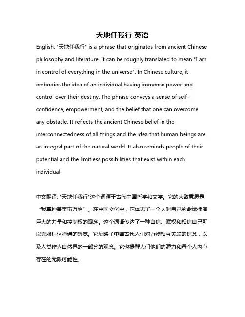 天地任我行 英语
