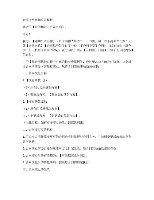 合同变更通知公司模板