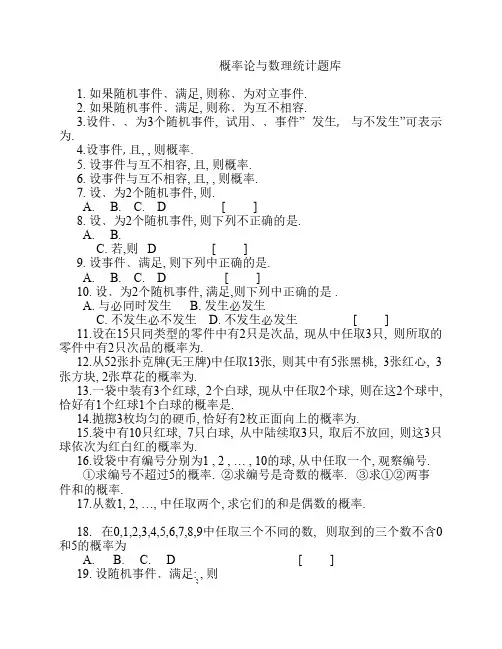 北工商《概率论与数理统计》综合复习题
