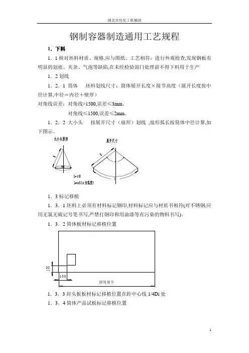 最新钢制容器制造通用工艺规程[宣贯文档]