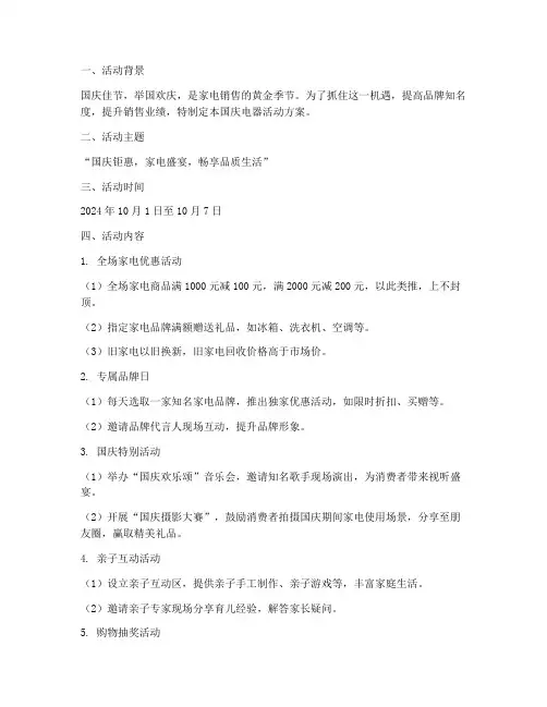 十一国庆电器活动方案