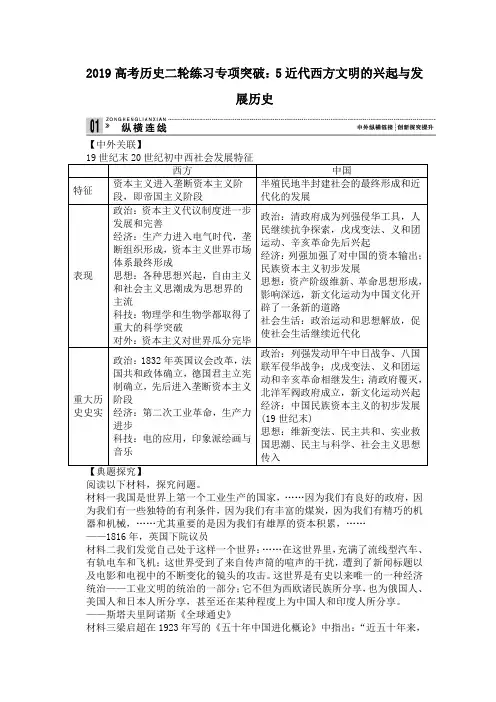2019高考历史二轮练习专项突破：5近代西方文明的兴起与发展历史