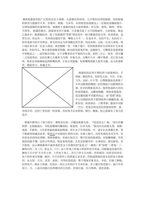 彝族首饰研究