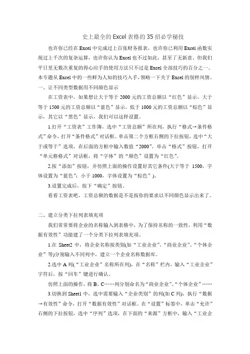 史上最全的Excel表格的35招必学秘技