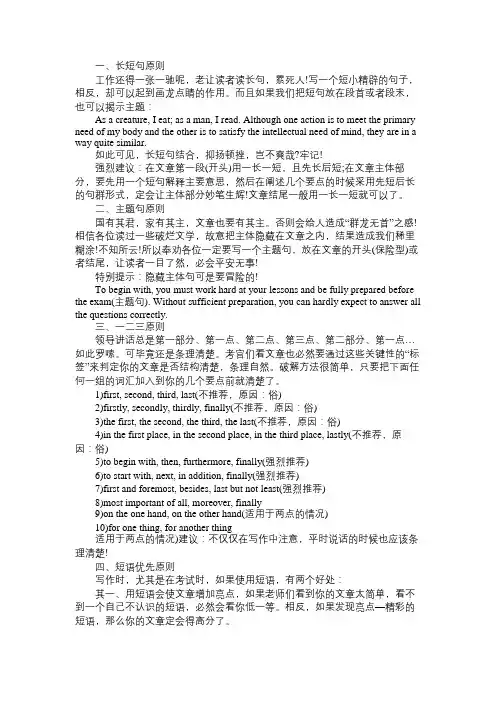 2010年12月四级写作考前指导写作七项基本原则