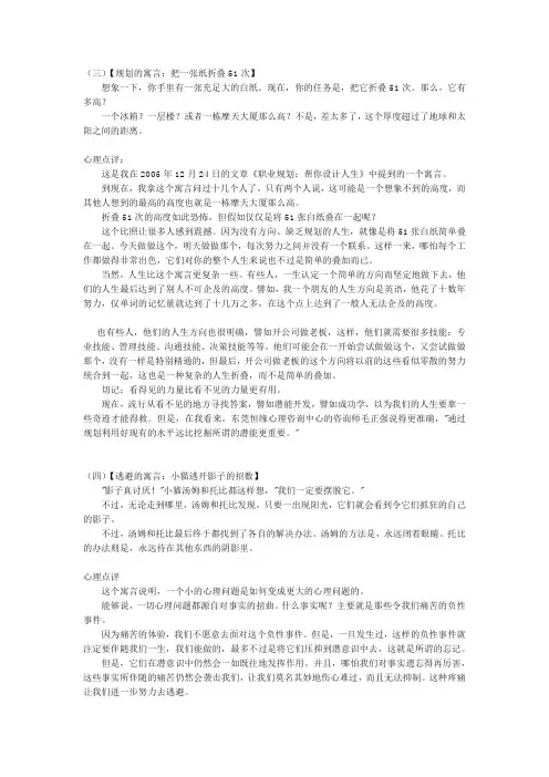 经典心理学小故事