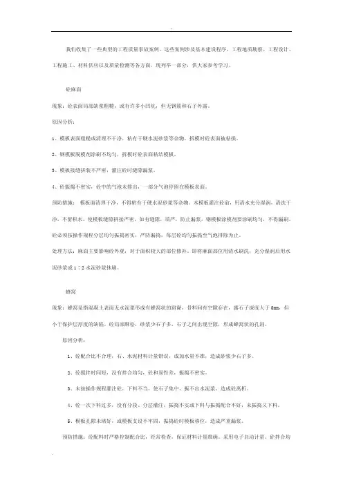 工程质量事故典型案例(仅供参考)