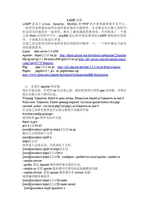LAMP的安装及配置
