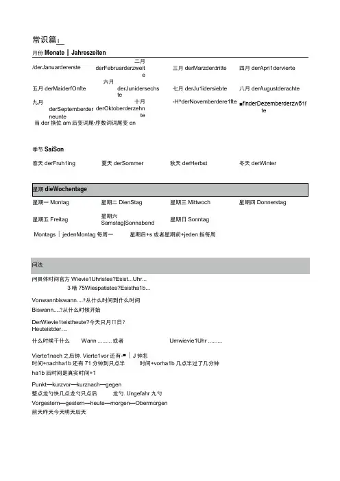 歌德A1-德语语法单词知识点总结