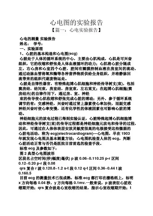 工作报告之心电图的实验报告