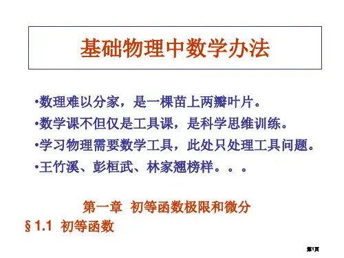 微积分公开课一等奖优质课大赛微课获奖课件