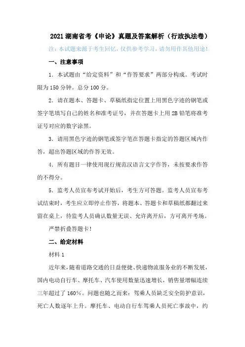 2021湖南省考《申论》真题及答案解析(行政执法卷)