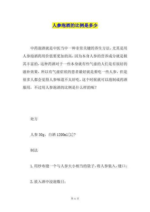 人参泡酒的比例是多少