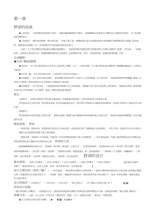 《桥梁工程A》复习重点