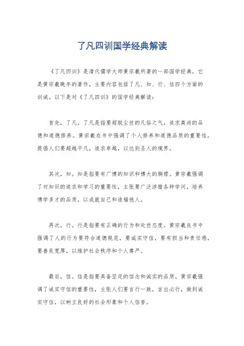 了凡四训国学经典解读