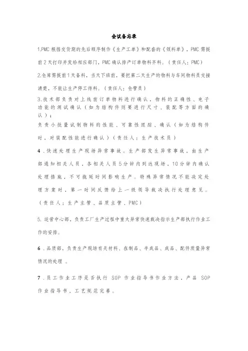 会议备忘录2021-11-18
