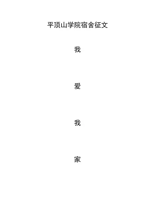 大学生宿舍征文