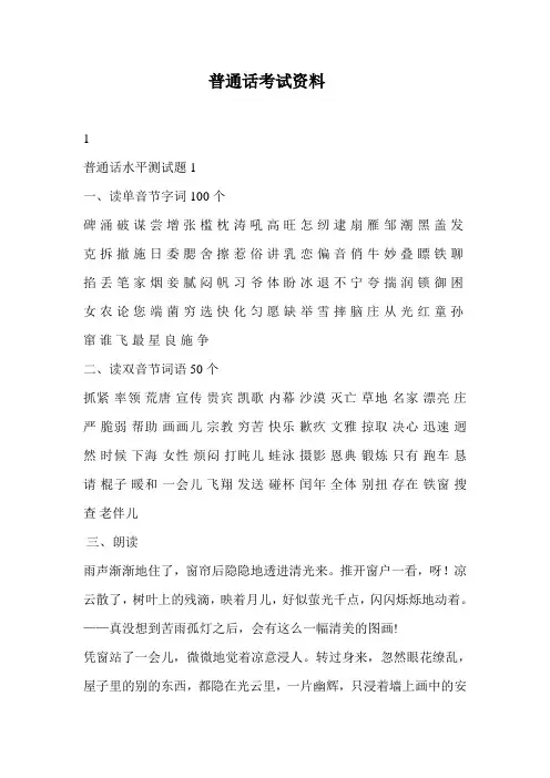 普通话考试资料