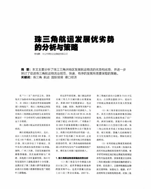 珠三角航运发展优劣势的分析与策略