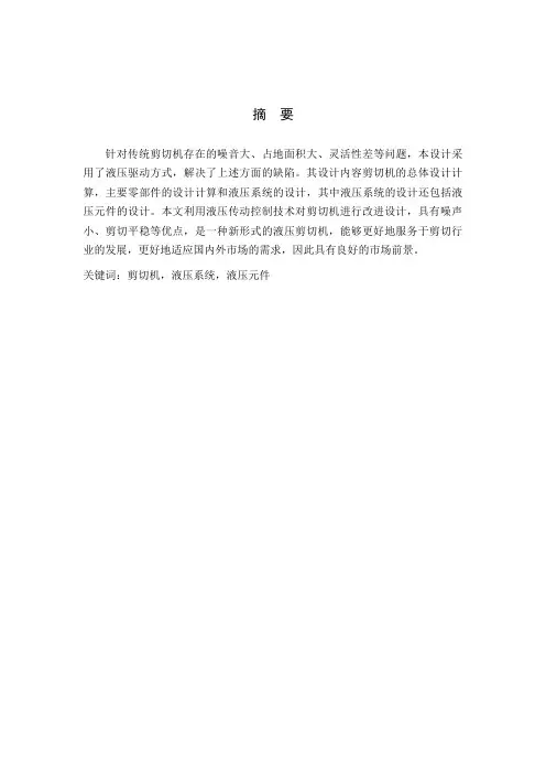 液压剪切机液压系统毕业设计