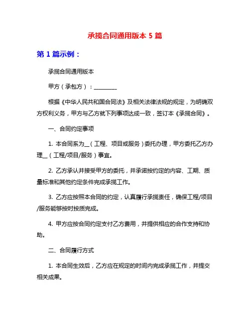 承揽合同通用版本5篇