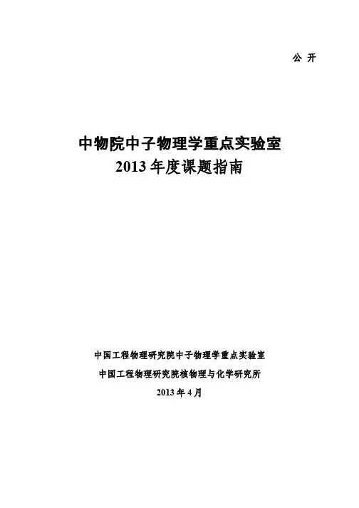 中物院中子物理学重点实验室