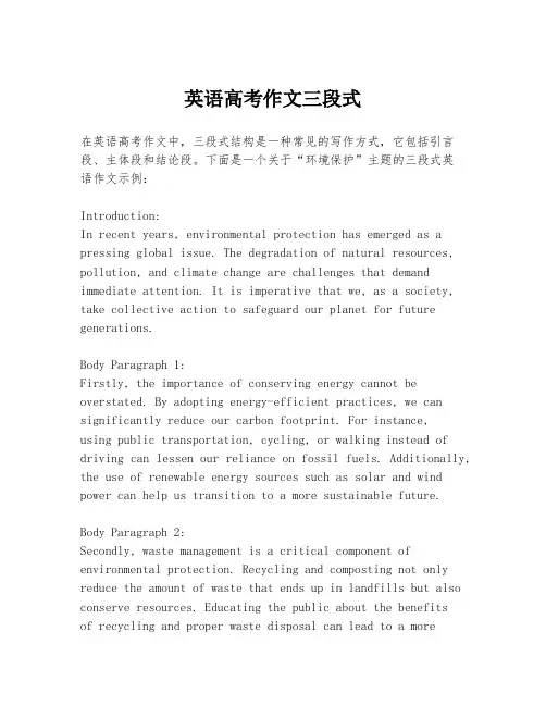 英语高考作文三段式