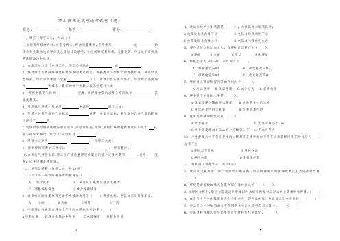 技术比武理论试题焊工