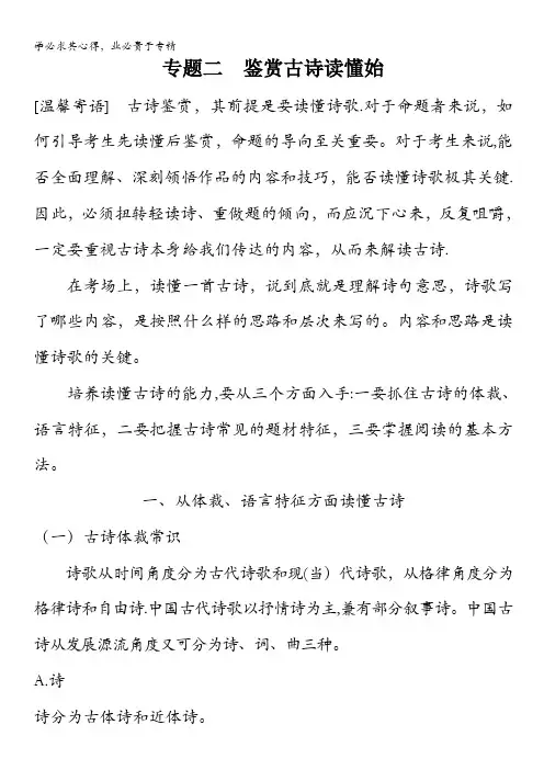 2015届高考语文一轮讲义：诗歌鉴赏专题二