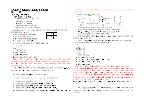 四川省成都市实验中学2022届高三上学期第8周周考化学试题 Word版含答案