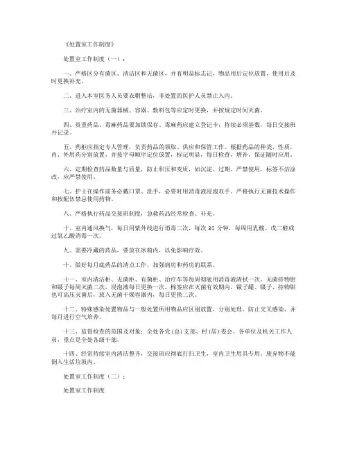 处置室工作制度(范本6篇)