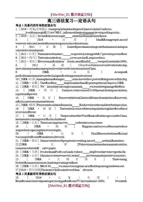 【AAA】答案-定语从句(2012-2016高考真题).doc