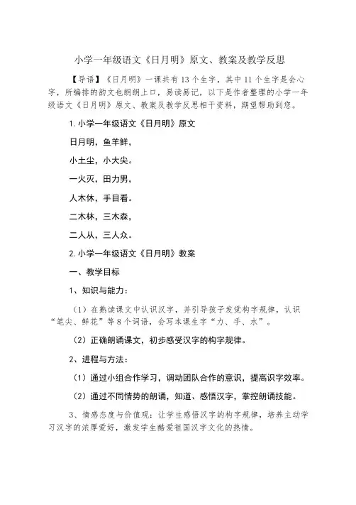 小学一年级语文《日月明》原文、教案及教学反思