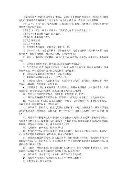 春华秋实的解释和造句