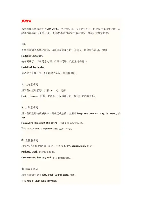 系动词