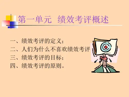 结果导向的工作考核技巧ppt课件