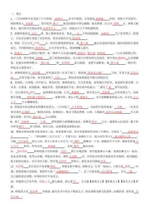西游记80-100回知识点和答案
