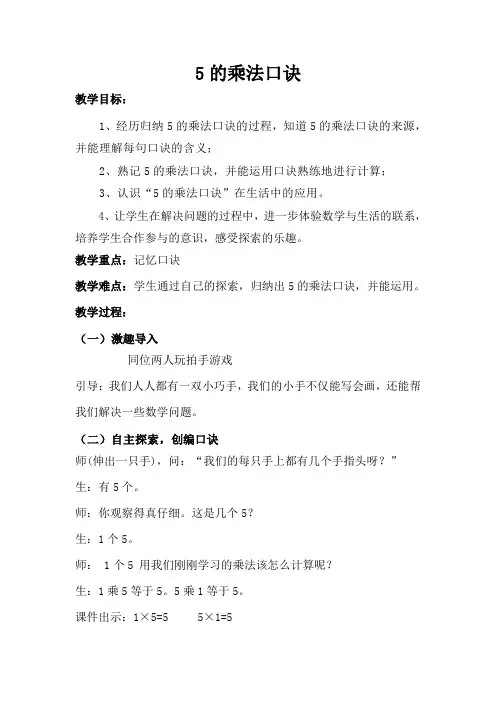 5的乘法口诀(课堂实录)