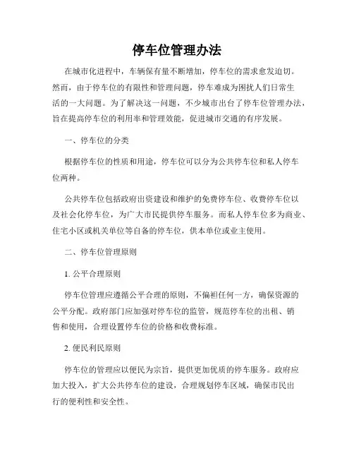 停车位管理办法