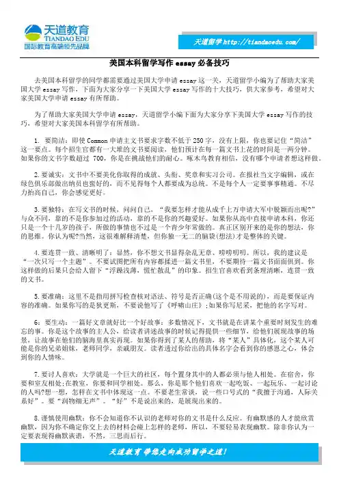 美国本科留学写作essay必备技巧