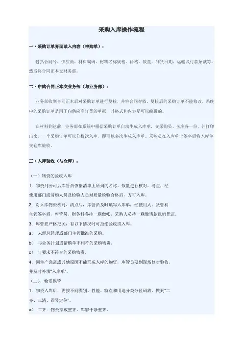 采购产品入库操作流程