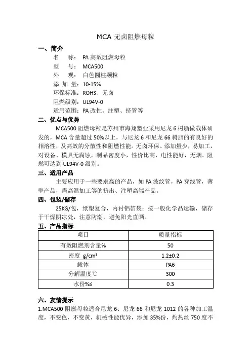 MCA无卤阻燃母粒