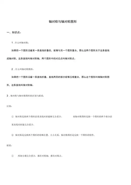 轴对称知识点的归纳