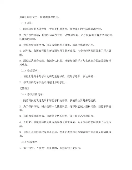语文高考试卷病句修改题及答案